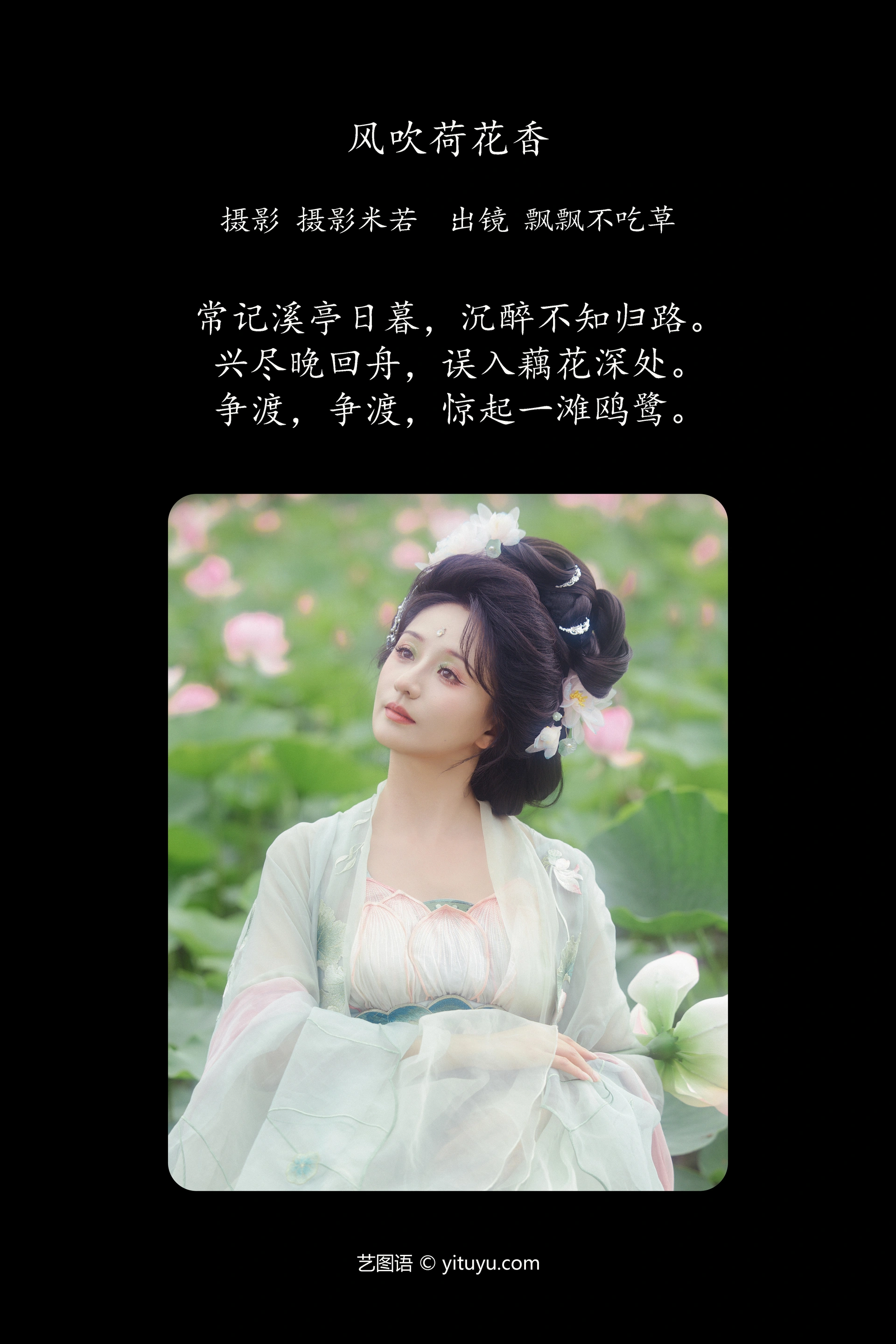 [YITUYU艺图语]2024.09.23 风吹荷花香 飘飘不吃草 0